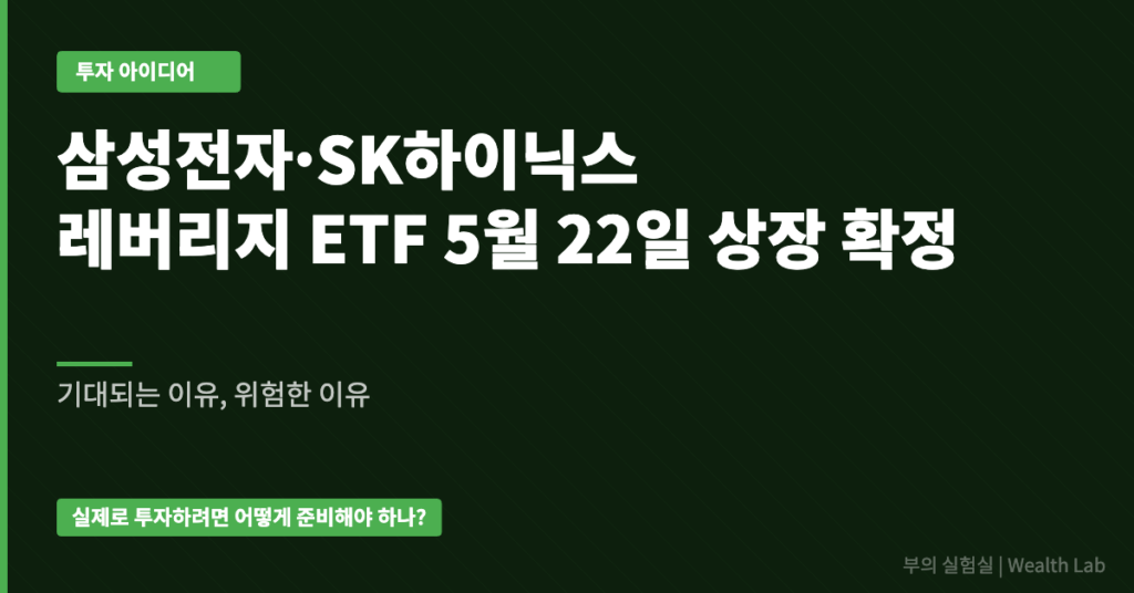 삼성전자 레버리지 ETF 2026년 5월 상장