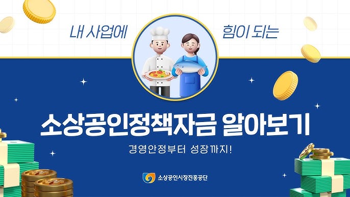소상공인정책자금 2026