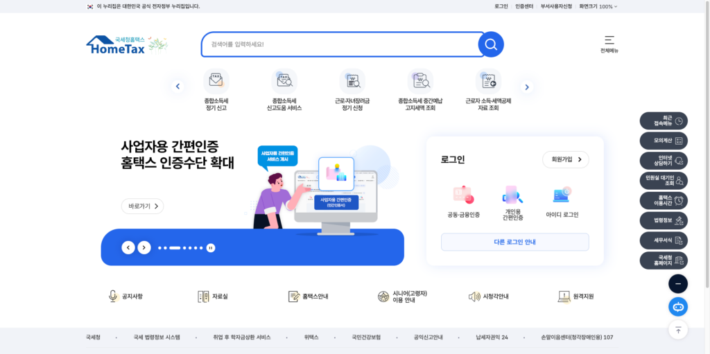 근로장려금 홈택스 신청 방법