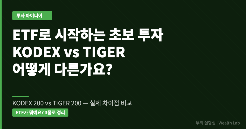 ETF가 뭐예요? 3줄로 정리