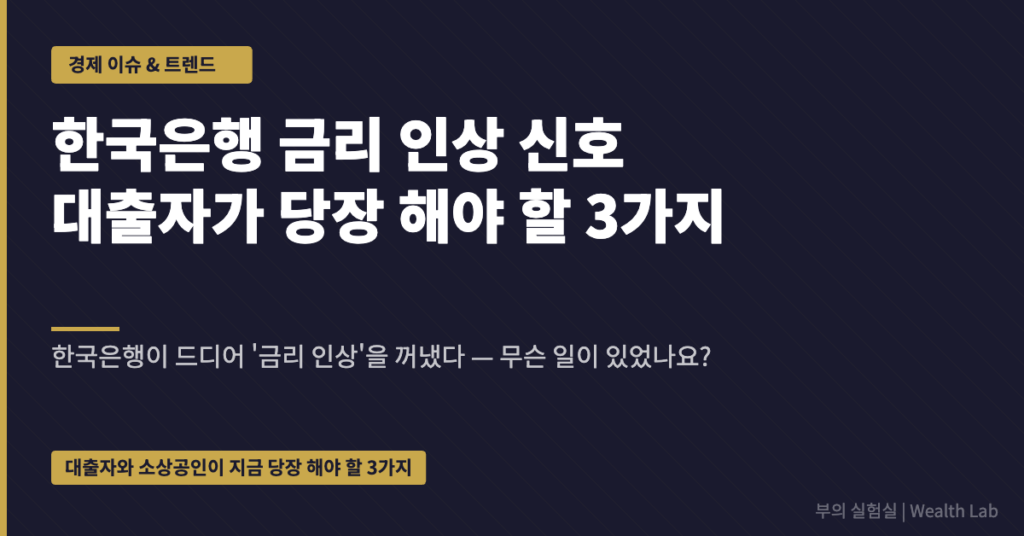 대출자와 소상공인이 지금 당장 해야 할 3가지